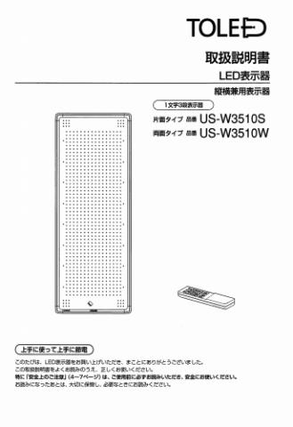 US-W3510(S/W)取扱説明書 (PDFダウンロード版)