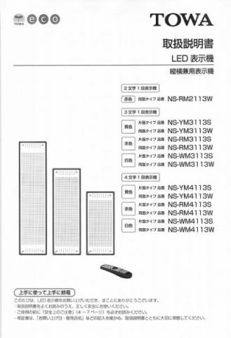 NS-RM2113/YM3113/WM4113等取扱説明書 (PDFダウンロード版)