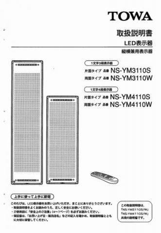 NS-YM3110/YM4110取扱説明書 (PDFダウンロード版)