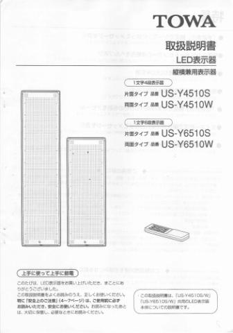 US-Y4510,Y6510取扱説明書 (PDFダウンロード版)