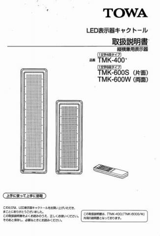 TMK-400,600取扱説明書 (PDFダウンロード版)