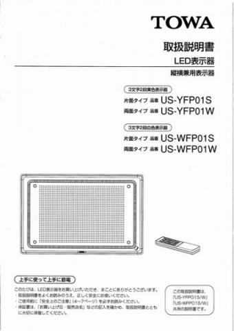 LED看板/電光看板/電光掲示板の説明書・マニュアル/LED電光看板