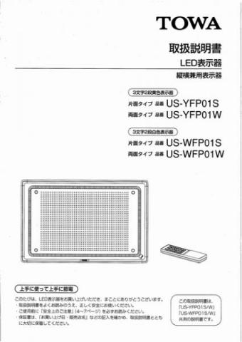 US-YFP01,US-WFP01(S/W)取扱説明書 (PDFダウンロード版)