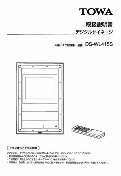 DS-WL415S 取扱説明書 (東和版/PDFダウンロード版) / 東和製中古LED