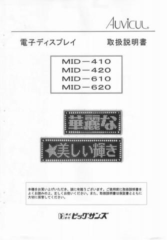 MID-410_610取扱説明書 (PDFダウンロード版)