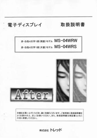 MS-04WR(S/W)取扱説明書 (PDFダウンロード版)