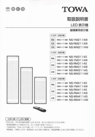 NS-WM2114/YM3114/RM4114取扱説明書 (PDFダウンロード版)