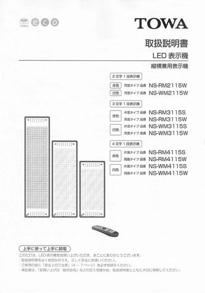 NS-RM2115/YM3115/WM4115等取扱説明書 (PDFダウンロード版) / 東和製