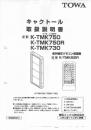 K-TMK750取扱説明書 (PDFダウンロード版)