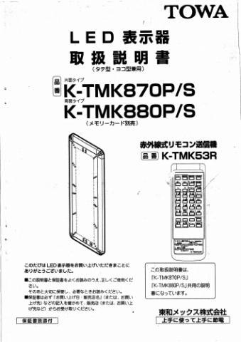 K-TMK870取扱説明書 (PDFダウンロード版)