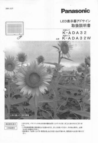 K-ADA32(W) 取扱説明書 (PDFダウンロード版)