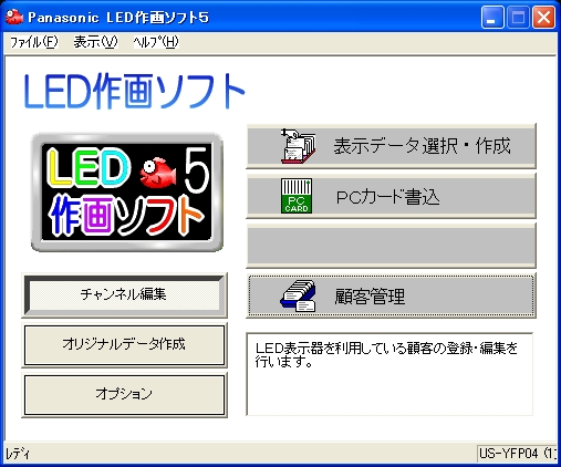 東和(YL,YFP系)電光看板用データ作成(作画)ソフト