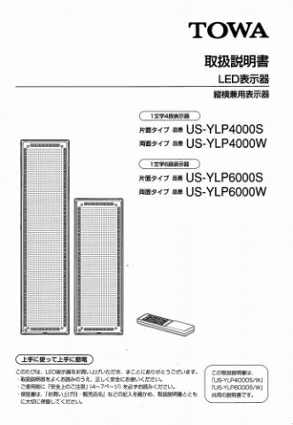 US-YLP4000,US-YLP6000(S/W)取扱説明書 (PDFダウンロード版)