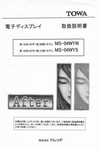 MS-04WY(S/W)取扱説明書 (PDFダウンロード版)