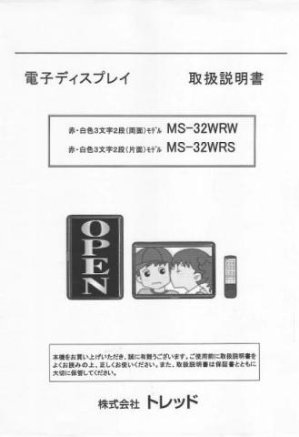 MS-32WR(S/W)取扱説明書 (PDFダウンロード版)
