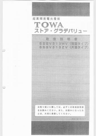 SSGV313 取扱説明書 (PDFダウンロード版)