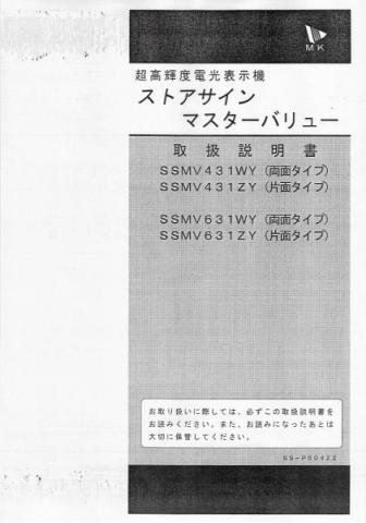 SSMV431WV 取扱説明書 (PDFダウンロード版)