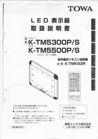 K-TM5500/TM5300取扱説明書 (PDFダウンロード版)