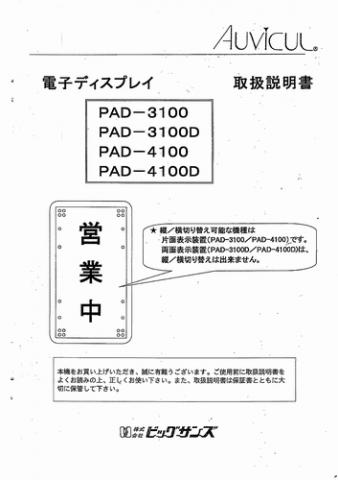 PAD-3100/4100取扱説明書 (PDFダウンロード版)
