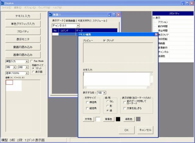 ビットサイン(デンソー)製 電光看板用データ作成(作画)ソフト03