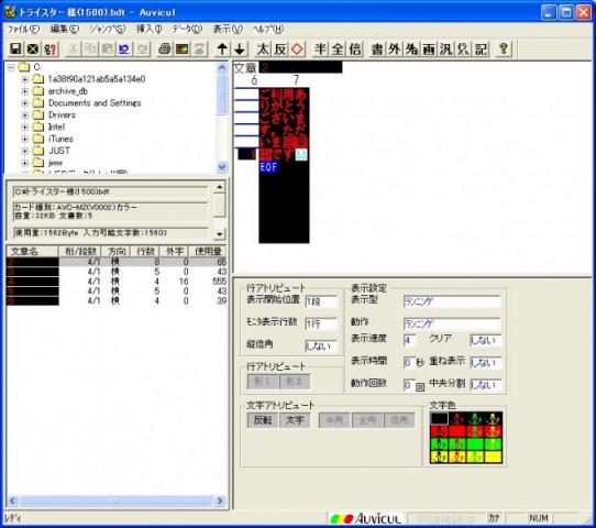 東和(PAD系)電光看板用データ作成(作画)ソフト