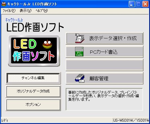 東和(SD31W系)電光看板用データ作成(作画)ソフト