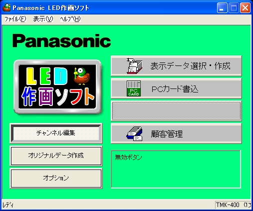 東和(TM系)電光看板用データ作成(作画)ソフト