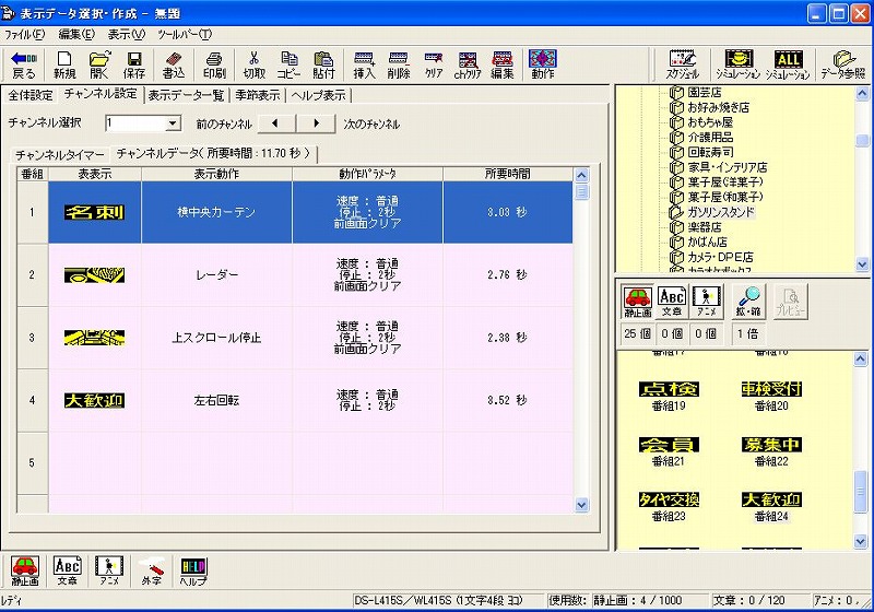 東和(DS系)電光看板(デジタルサイネージ)用データ作成(作画)ソフト