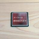 電光看板 データ転送用メモリーカード(CFカード)