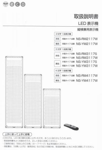 LED看板/電光看板/電光掲示板の説明書・マニュアル/LED電光看板WEBSHOP