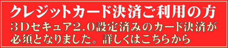 3Dセキュア2.0の説明へ