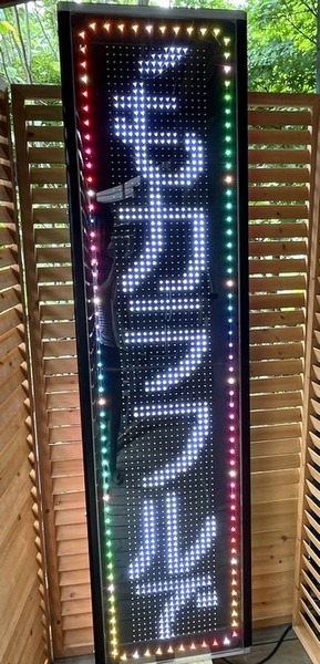 東和製中古LED看板/電光看板の販売【 LED電光看板WEBSHOP 】