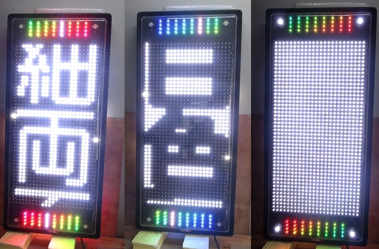 レンタル看板事業 / 東和製中古LED看板/電光看板の販売【 LED電光看板 