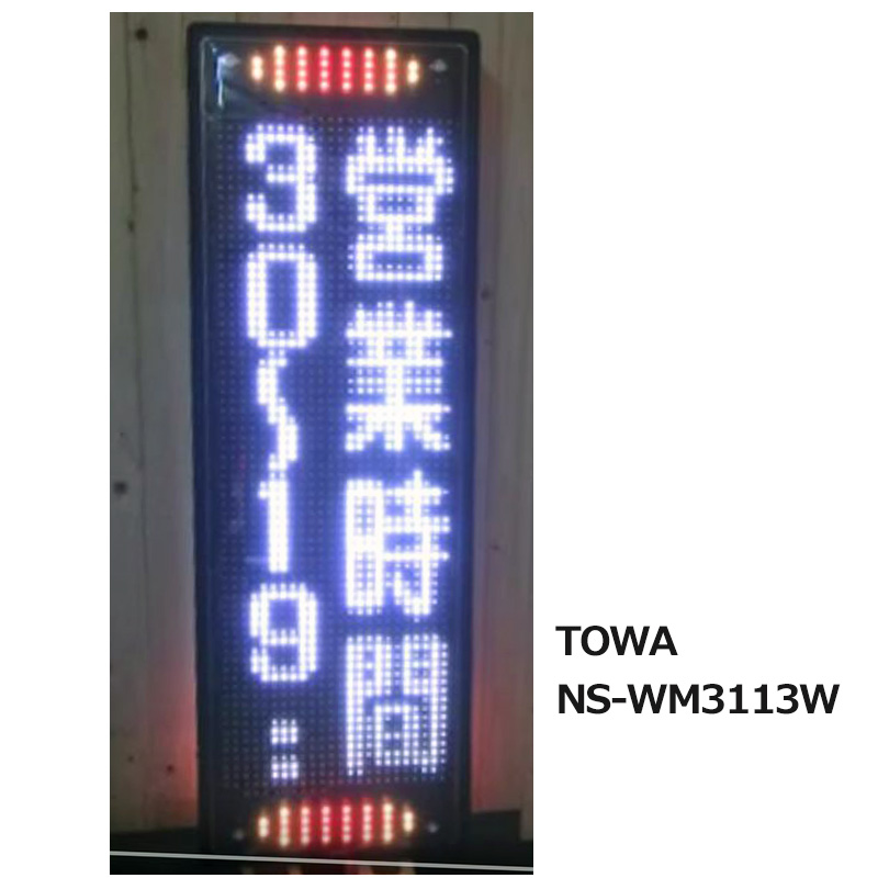 データ作成料金 東和製中古led看板 電光看板の販売 Led電光看板webshop